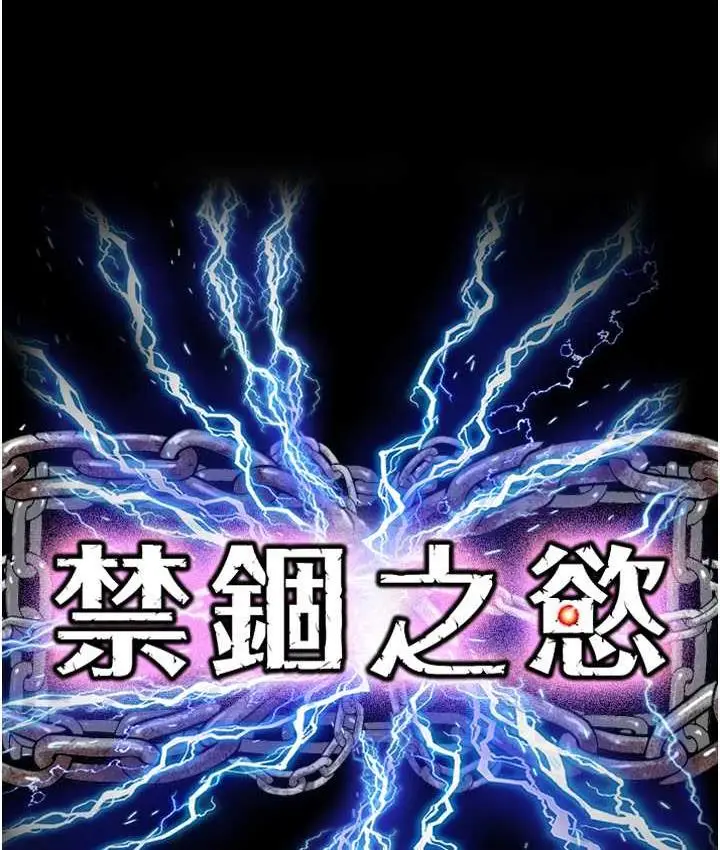 漫画《禁锢之欲》第40话第25张图