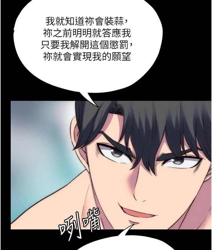 漫画《禁锢之欲》第40话第37张图