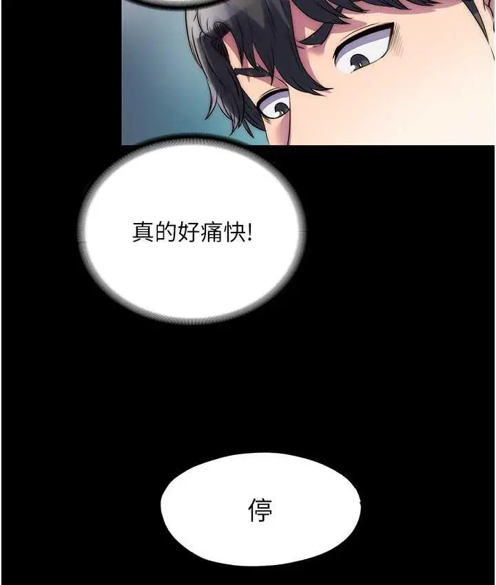 漫画《禁锢之欲》第40话第88张图