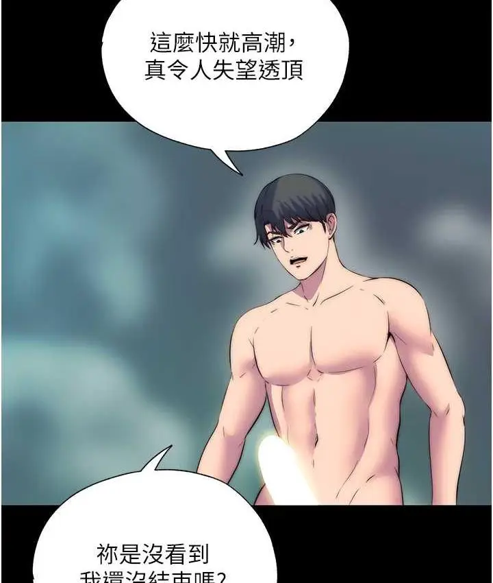 漫画《禁锢之欲》第41话第111张图