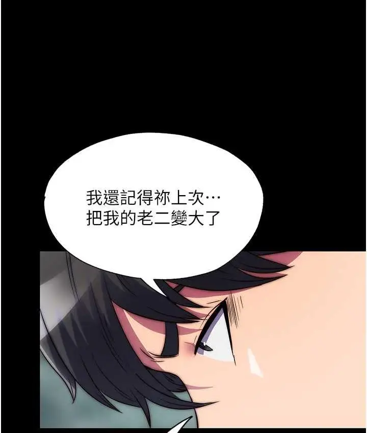 漫画《禁锢之欲》第41话第59张图