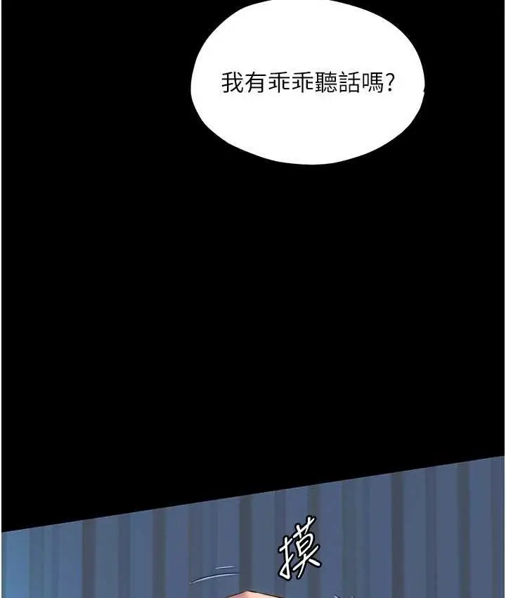 漫画《禁锢之欲》第42话第12张图