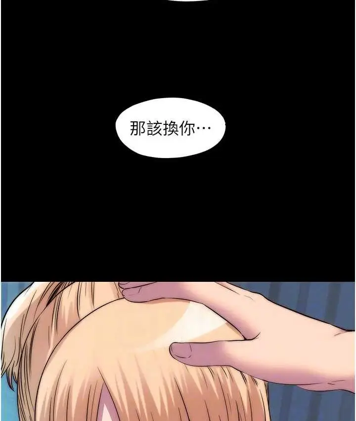 漫画《禁锢之欲》第42话第17张图