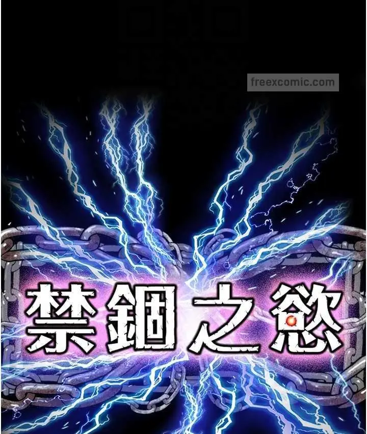 漫画《禁锢之欲》第42话第20张图
