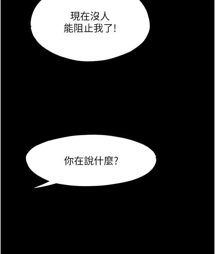 漫画《禁锢之欲》第42话第7张图