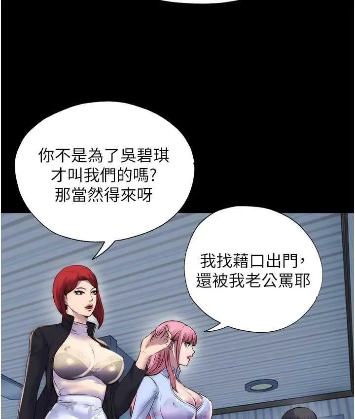 漫画《禁锢之欲》第42话第70张图