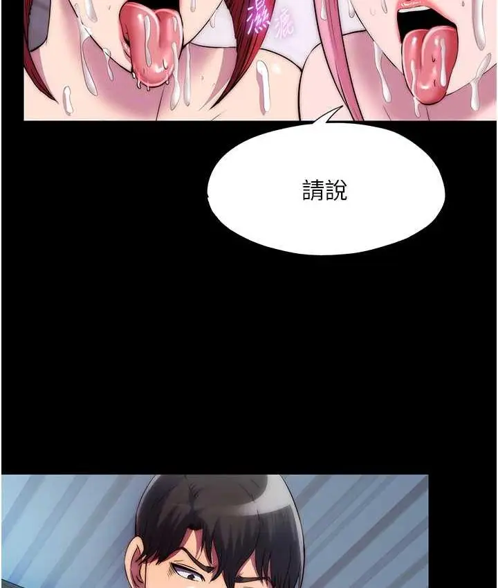 漫画《禁锢之欲》第42话第95张图