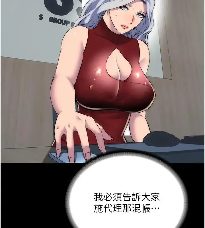 漫画《禁锢之欲》第43话第10张图