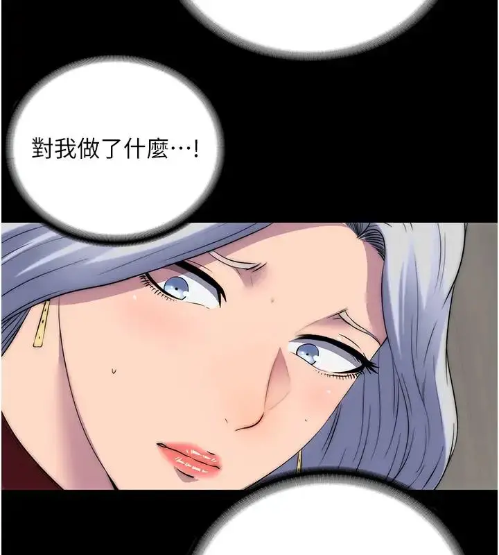 漫画《禁锢之欲》第43话第11张图