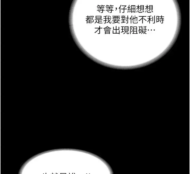 漫画《禁锢之欲》第43话第12张图