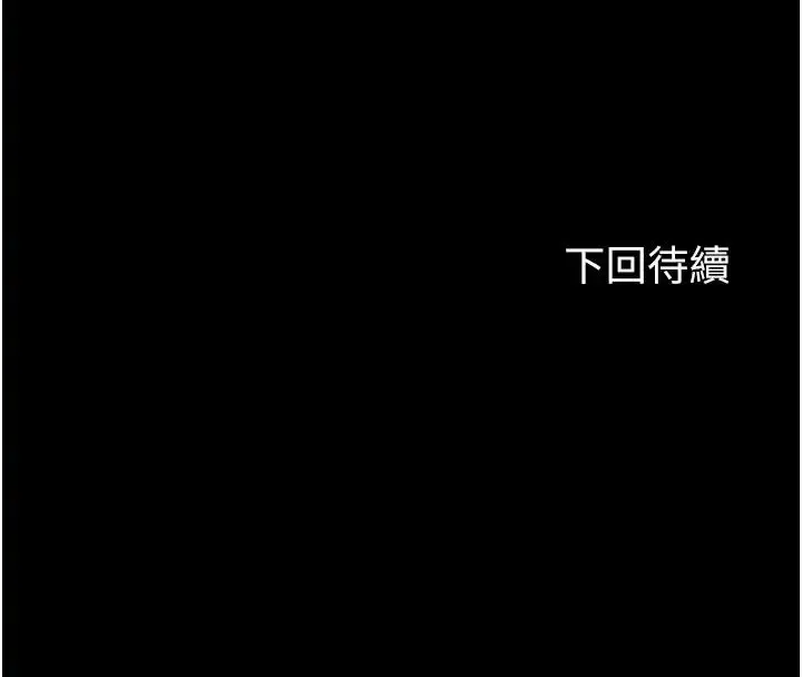 漫画《禁锢之欲》第43话第137张图