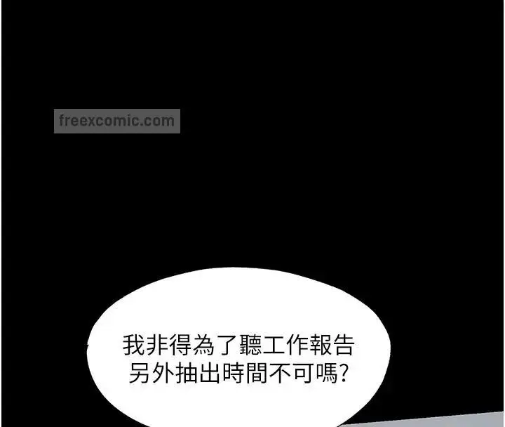 漫画《禁锢之欲》第43话第20张图