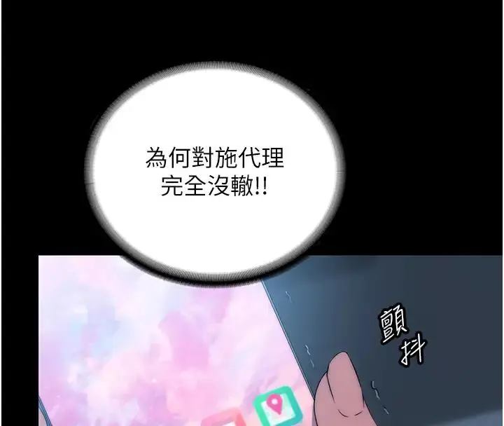 漫画《禁锢之欲》第43话第4张图
