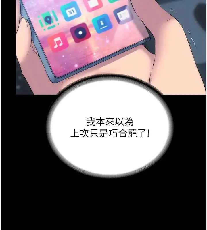 漫画《禁锢之欲》第43话第5张图