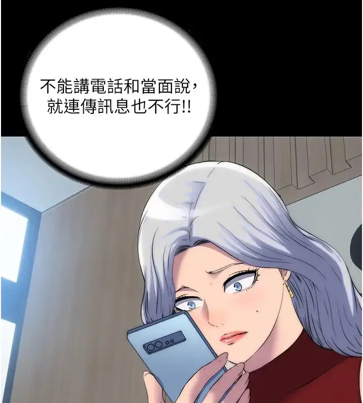 漫画《禁锢之欲》第43话第6张图