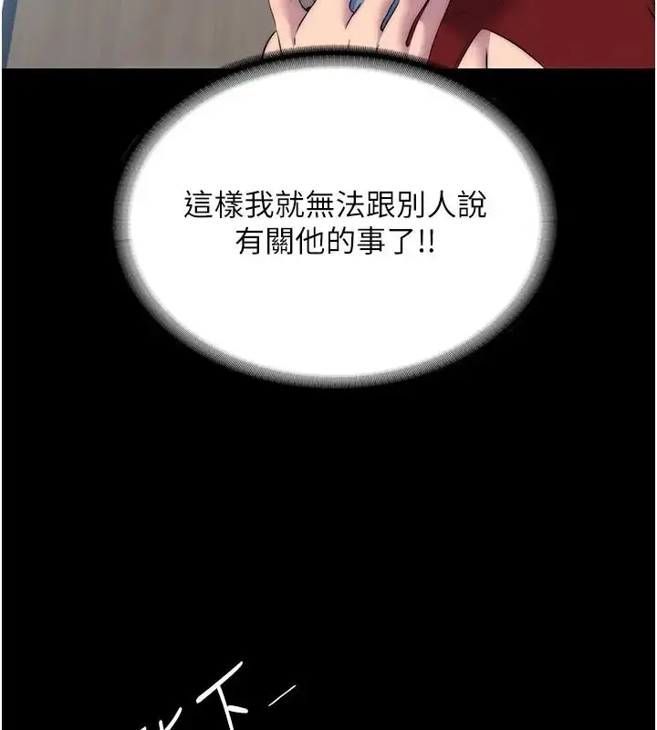 漫画《禁锢之欲》第43话第7张图