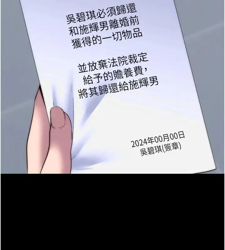 漫画《禁锢之欲》第43话第70张图