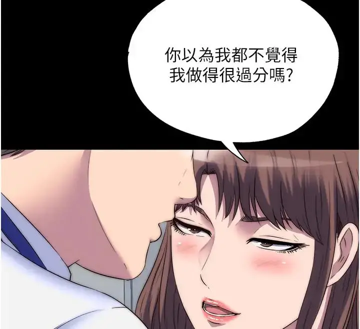 漫画《禁锢之欲》第43话第85张图