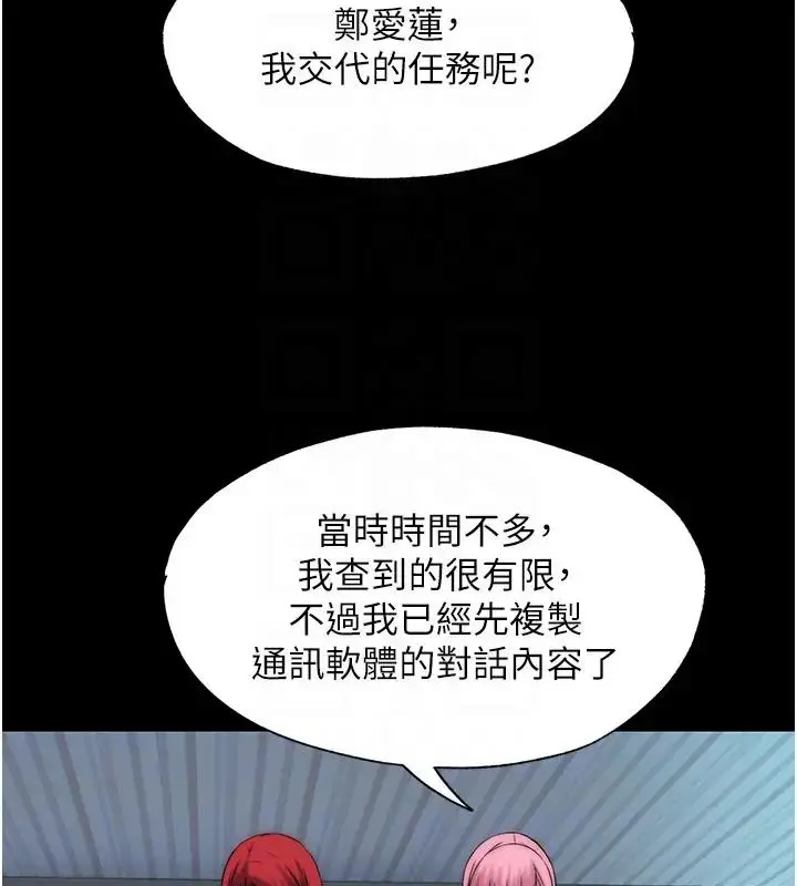 漫画《禁锢之欲》第44话第112张图