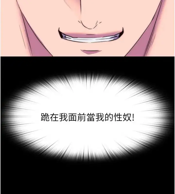漫画《禁锢之欲》第44话第135张图