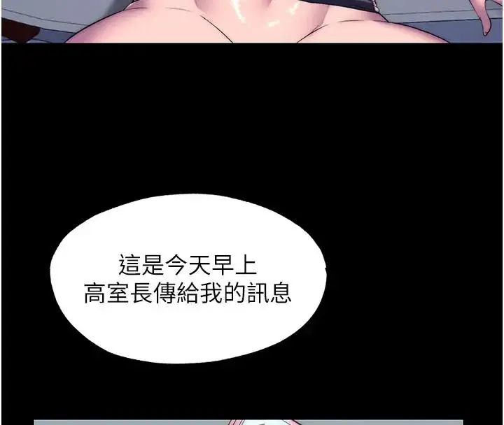 漫画《禁锢之欲》第44话第8张图
