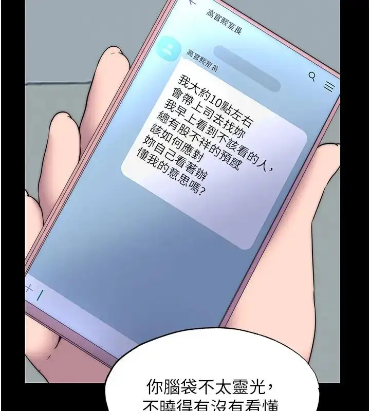漫画《禁锢之欲》第44话第9张图