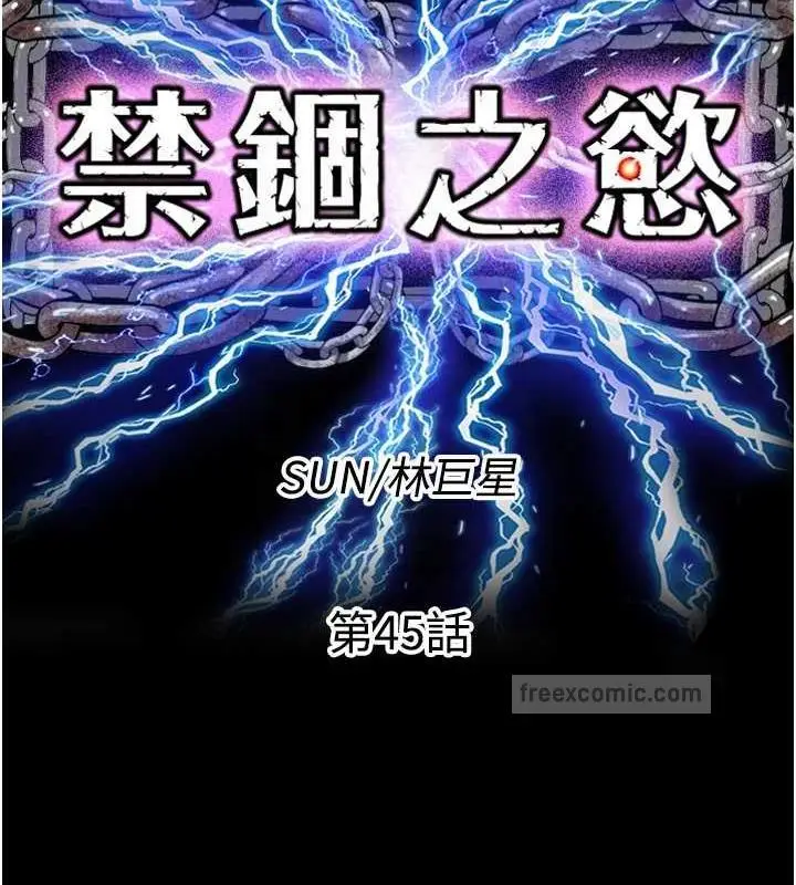漫画《禁锢之欲》第45话第20张图