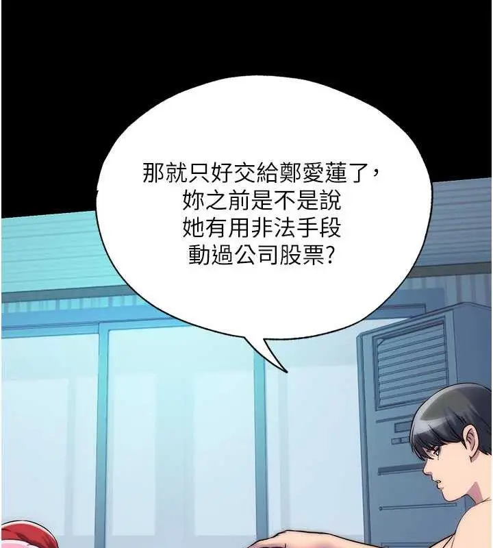 漫画《禁锢之欲》第45话第94张图