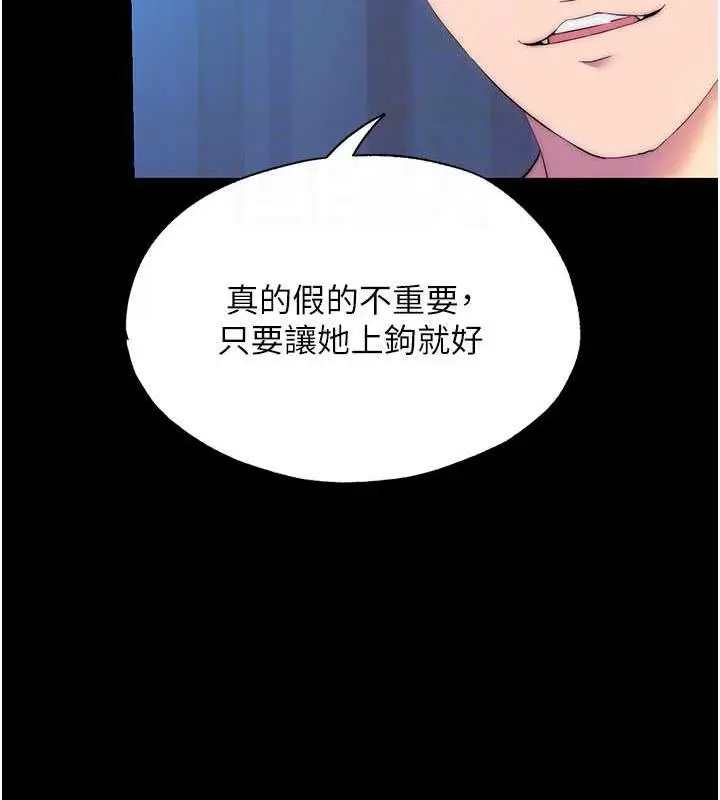 漫画《禁锢之欲》第45话第98张图