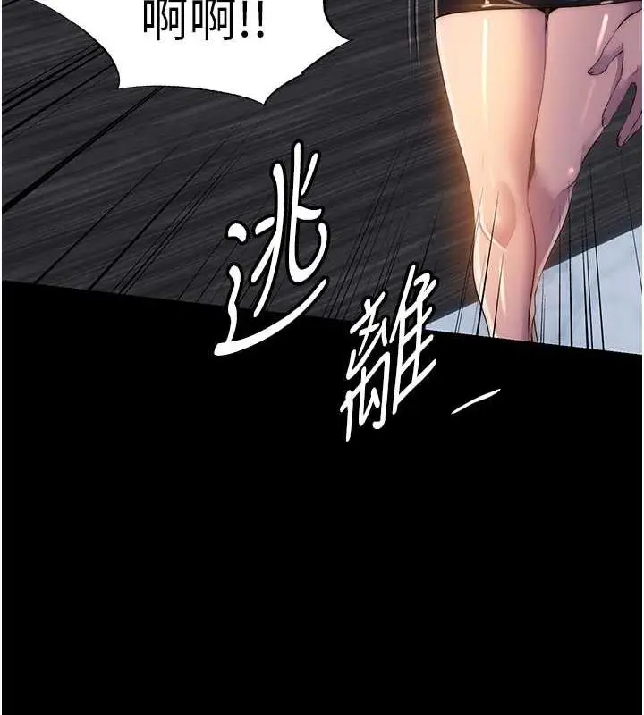 漫画《禁锢之欲》第46话第24张图