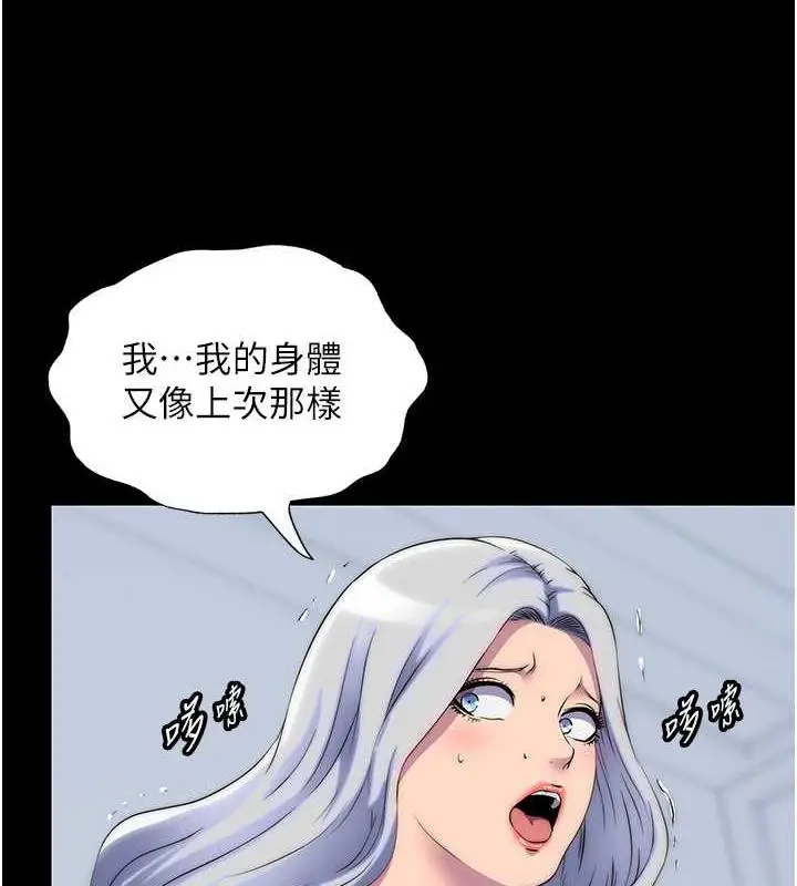 漫画《禁锢之欲》第46话第34张图