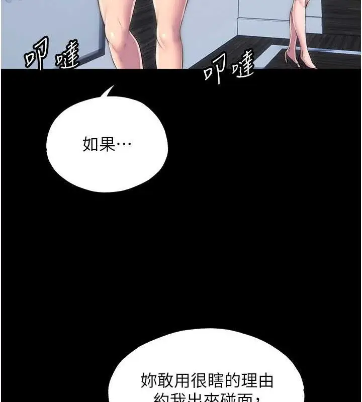 漫画《禁锢之欲》第46话第4张图
