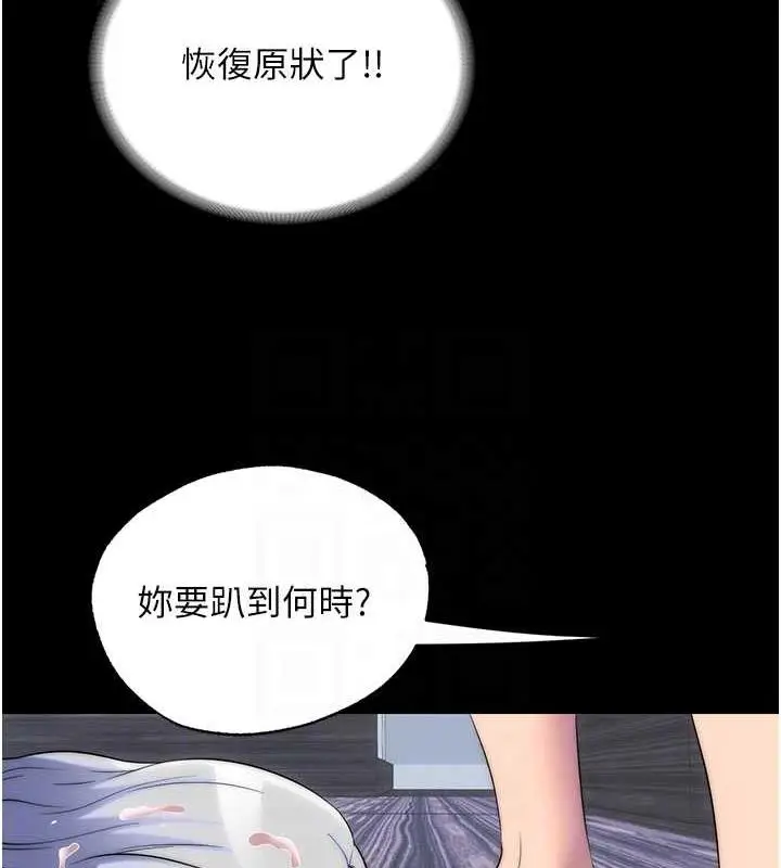 漫画《禁锢之欲》第46话第98张图