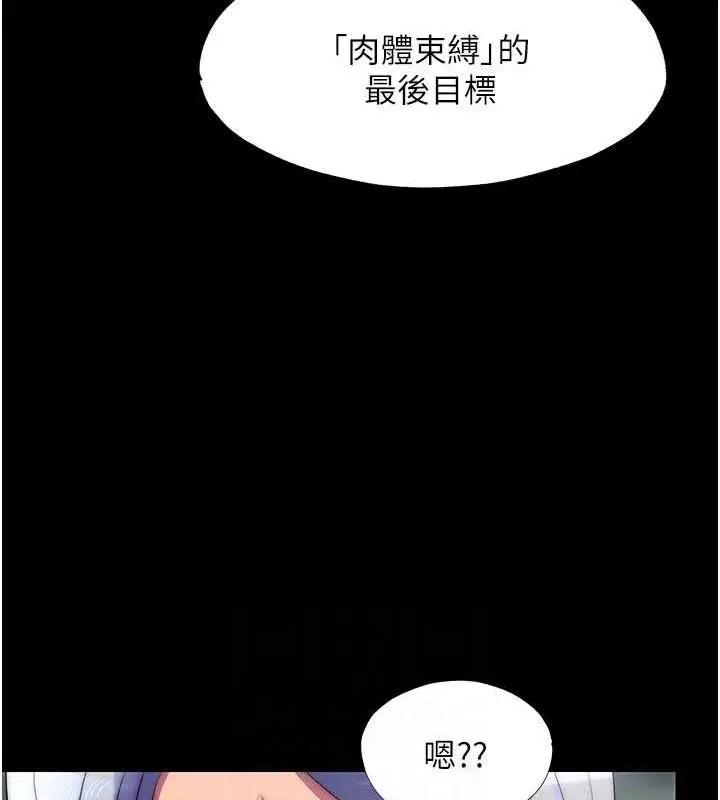 漫画《禁锢之欲》第47话第102张图