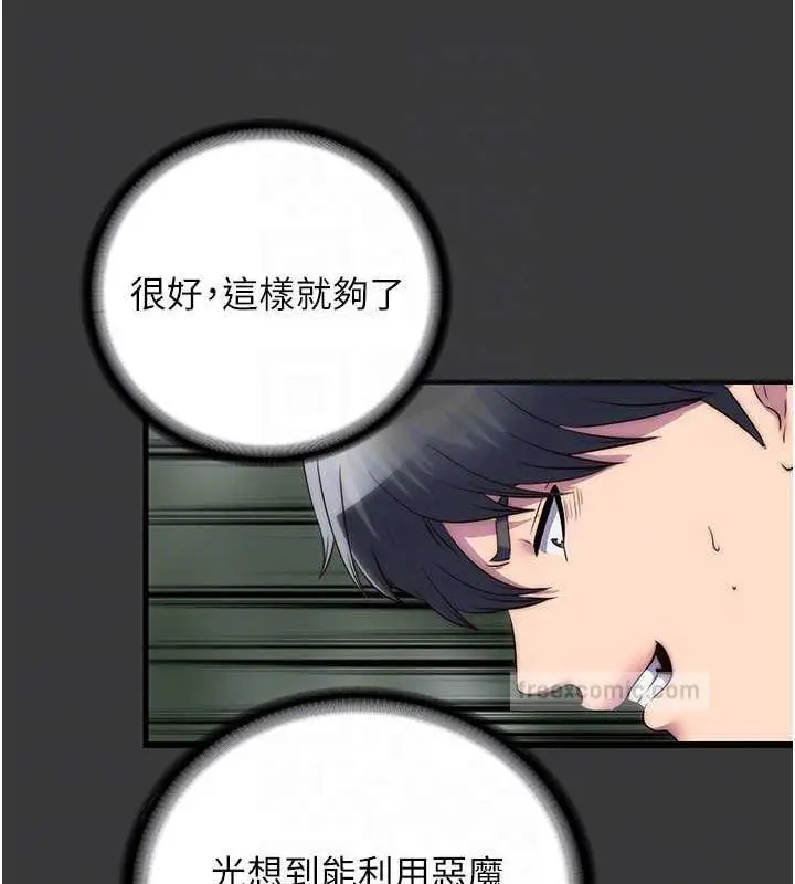 漫画《禁锢之欲》第47话第20张图