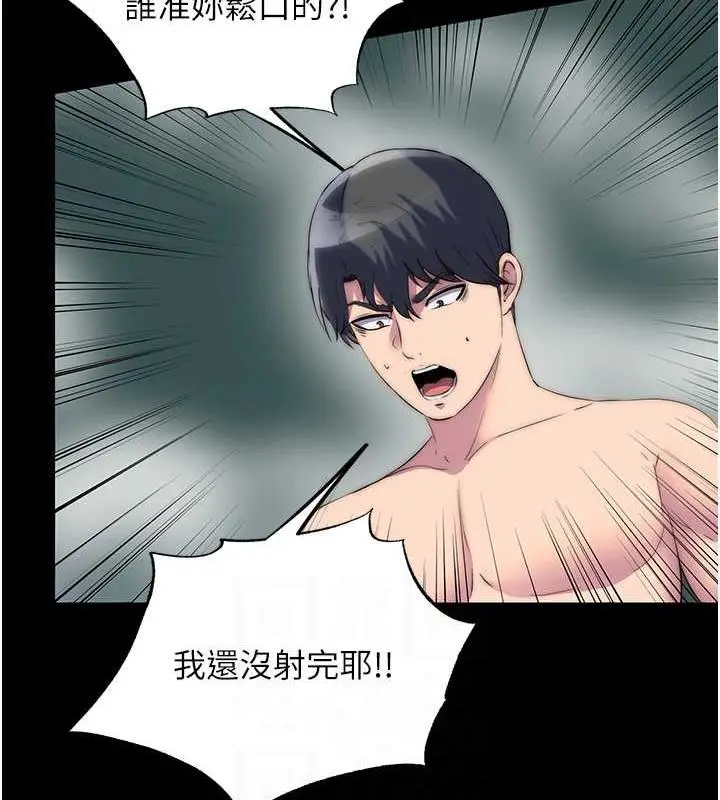 漫画《禁锢之欲》第47话第79张图
