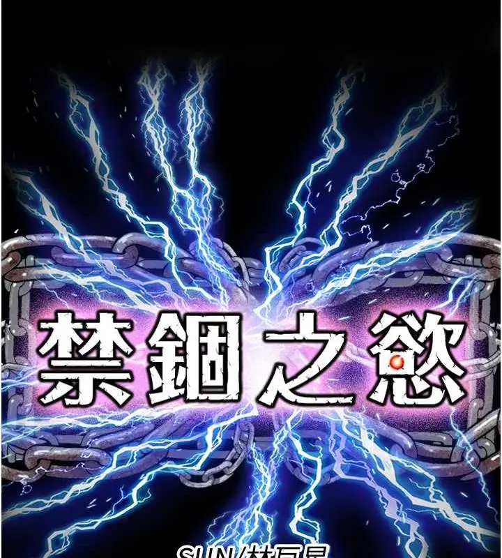 漫画《禁锢之欲》第48话第26张图