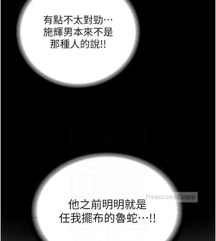 漫画《禁锢之欲》第48话第80张图