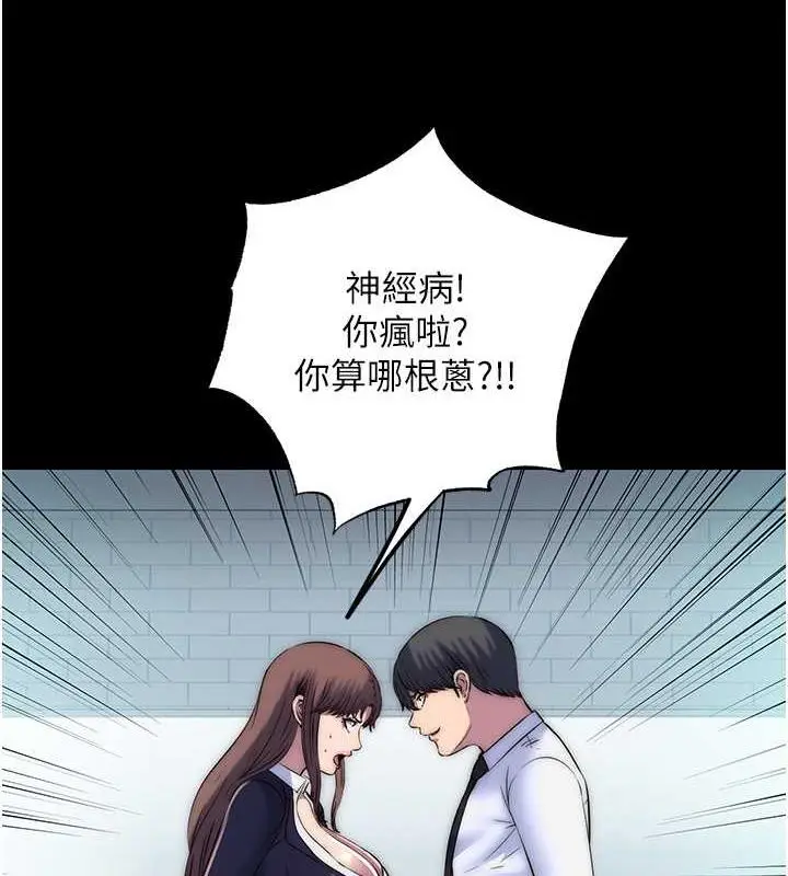 漫画《禁锢之欲》第49话第11张图