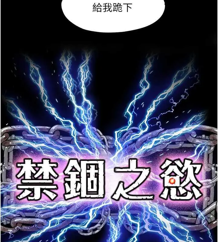 漫画《禁锢之欲》第49话第19张图