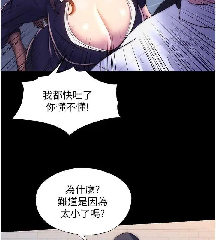 漫画《禁锢之欲》第49话第33张图
