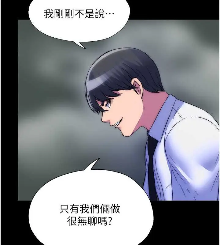 漫画《禁锢之欲》第50话第115张图