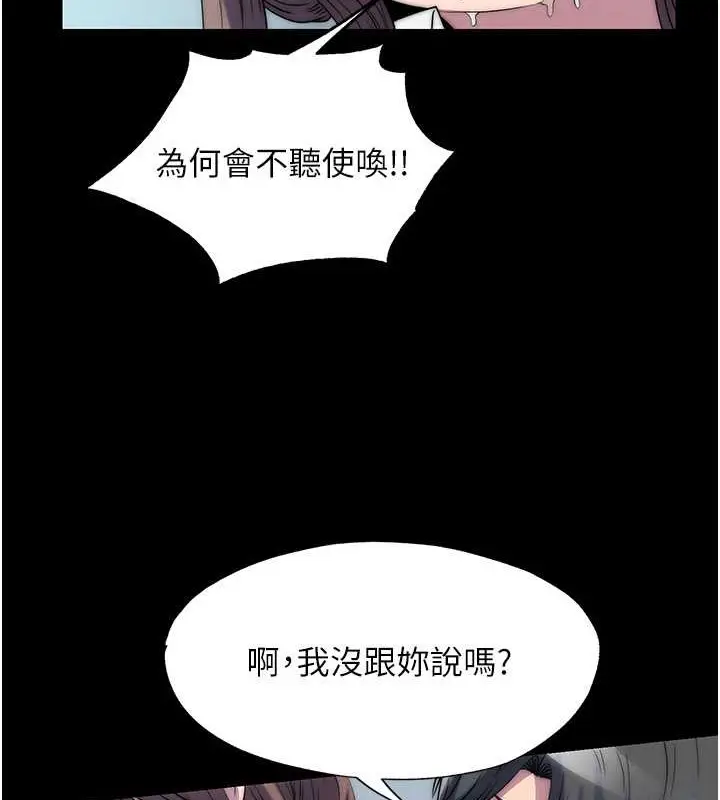 漫画《禁锢之欲》第50话第7张图