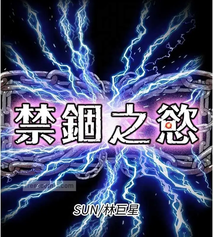 漫画《禁锢之欲》第51话第20张图