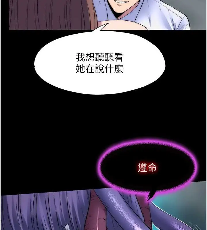 漫画《禁锢之欲》第51话第44张图