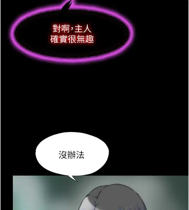 漫画《禁锢之欲》第51话第91张图
