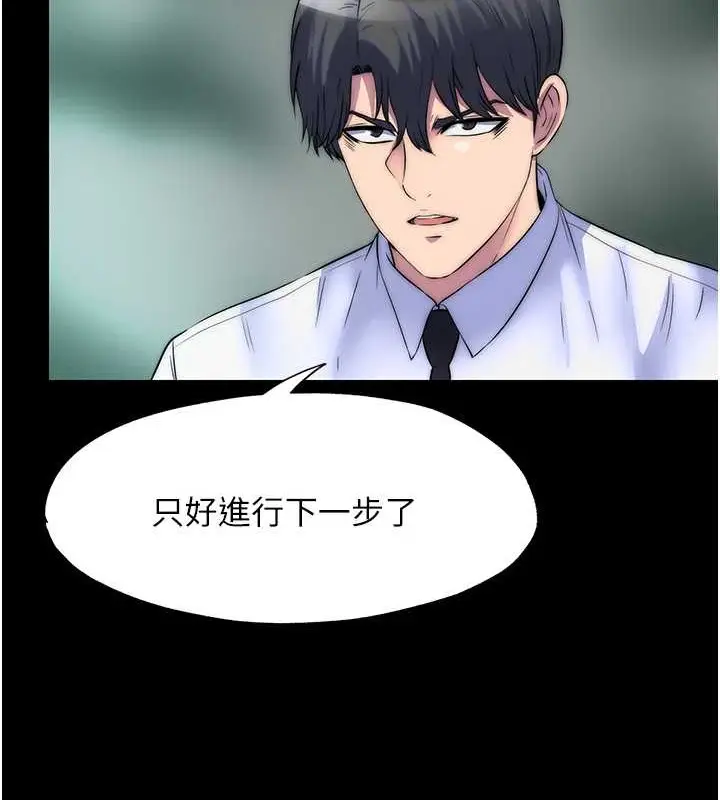 漫画《禁锢之欲》第51话第92张图