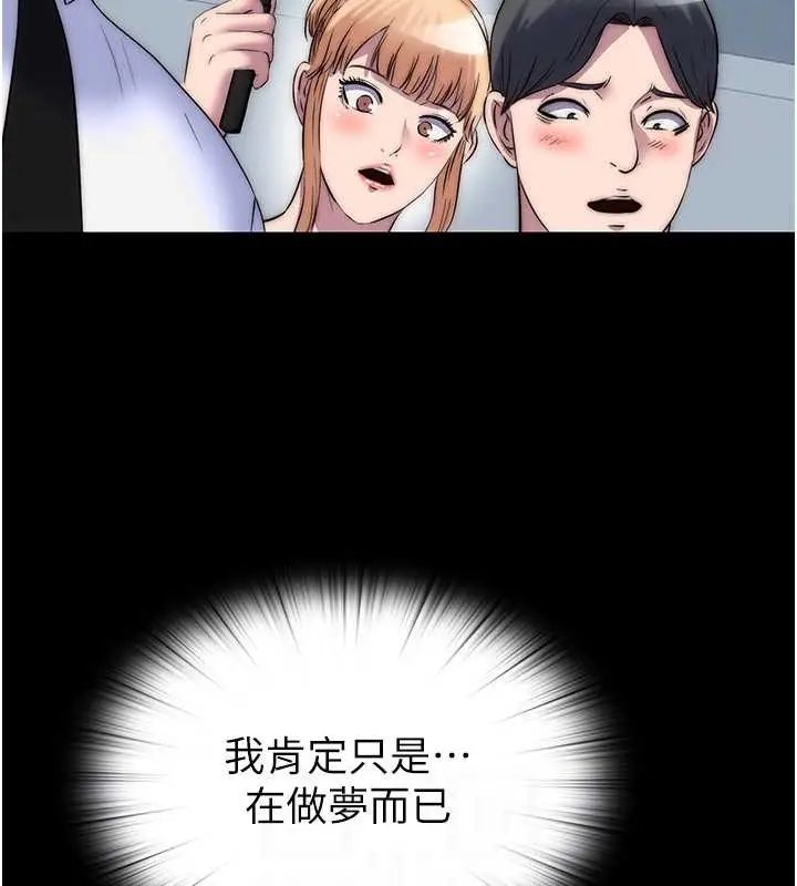 漫画《禁锢之欲》第52话第103张图