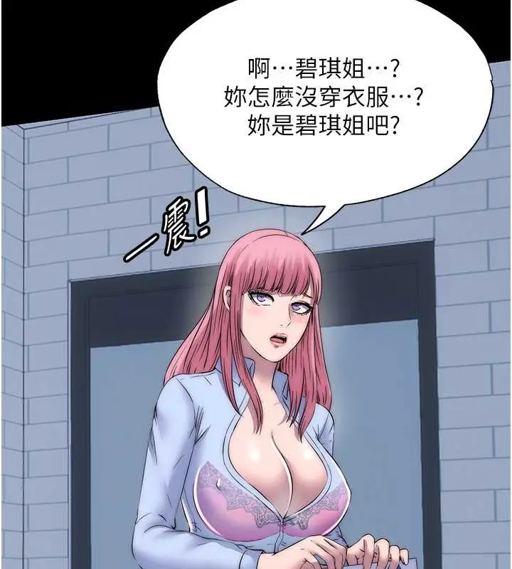 漫画《禁锢之欲》第52话第16张图