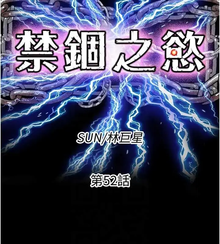 漫画《禁锢之欲》第52话第21张图